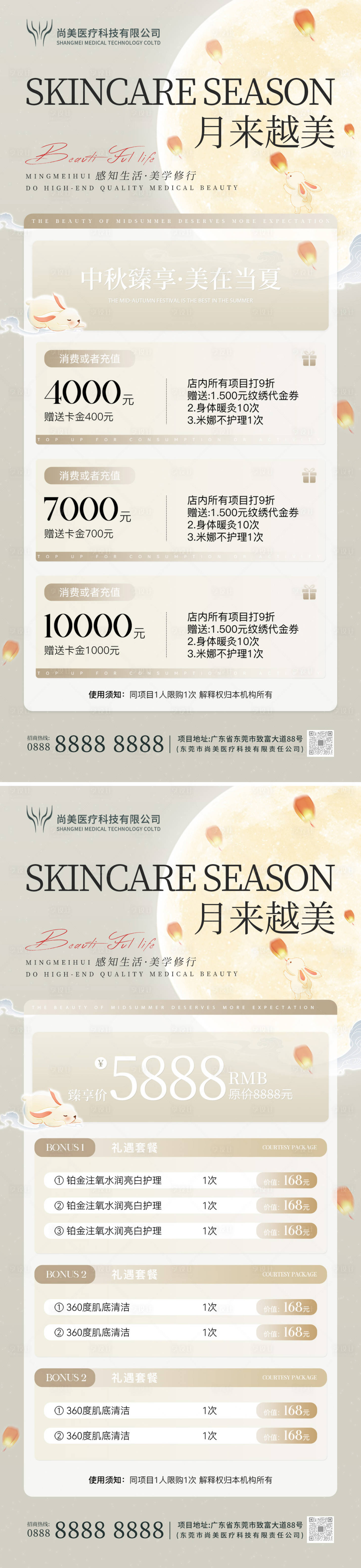 源文件下载【享设计】搜索编号：55870026015541709【中秋医美体验卡系列海报】