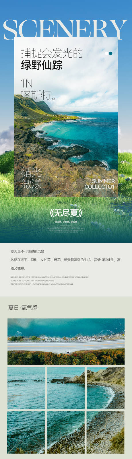 源文件下载【享设计】搜索编号：56560025823658551【旅游美景长图海报】