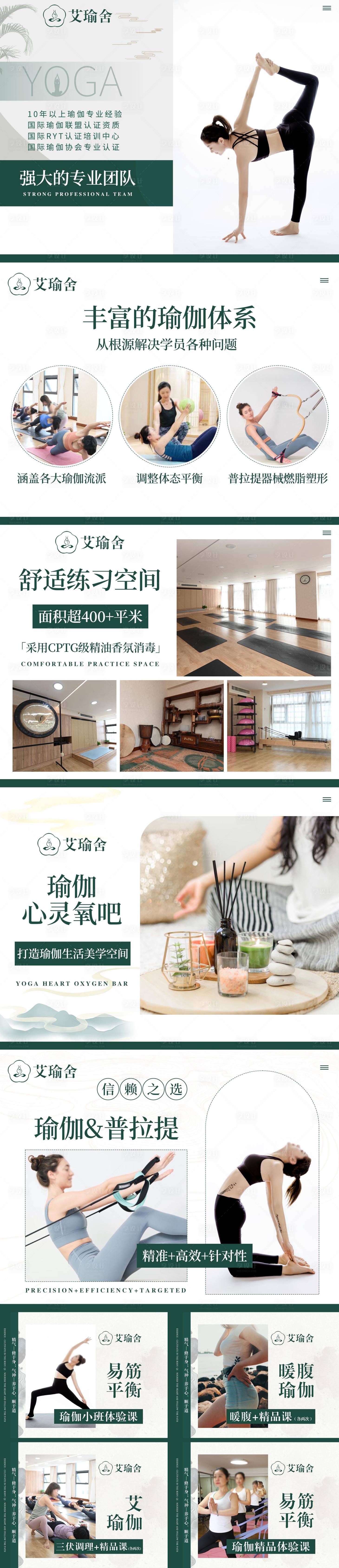 源文件下載【享設計】搜索編號：68780025761042260【簡約瑜伽瘦身塑形輪播海報圖團單產品圖】