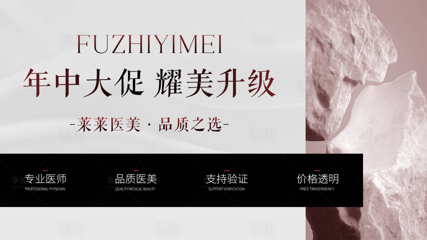 源文件下載【享設計】搜索編號：29030025812586340【醫美頭圖】