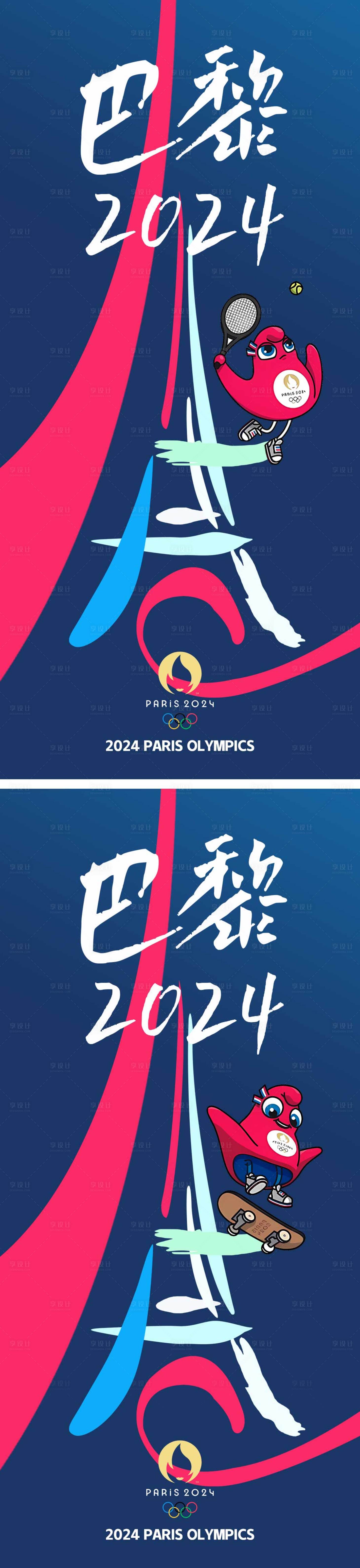 源文件下載【享設(shè)計】搜索編號：11900025492233374【2024巴黎奧運會海報】