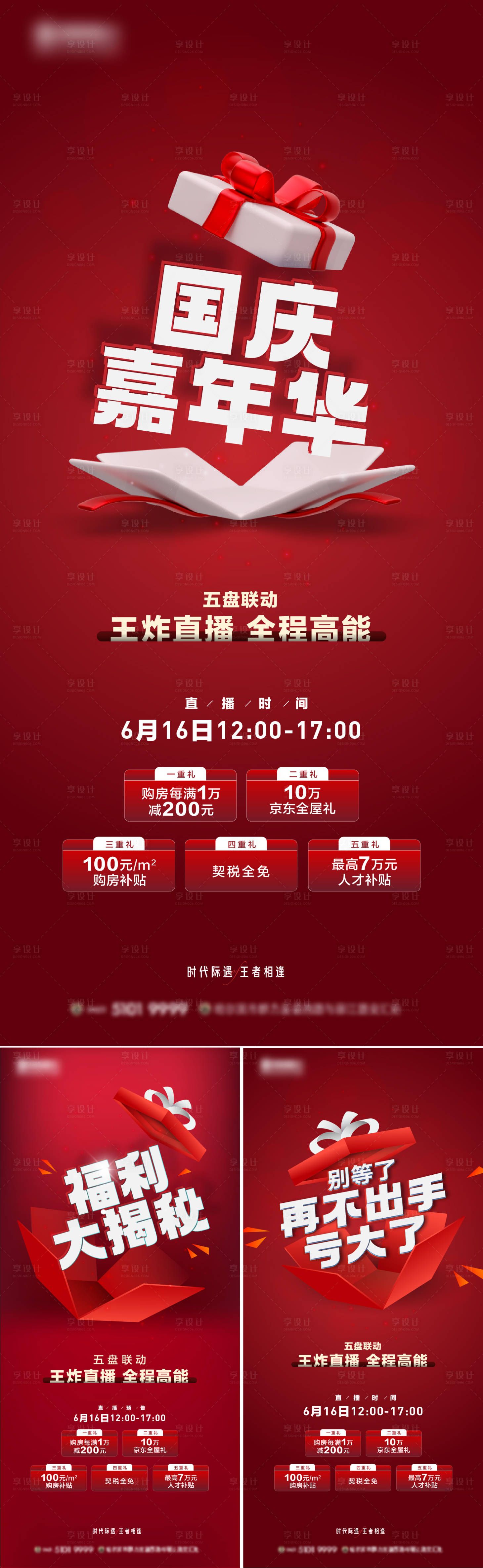 源文件下载【享设计】搜索编号：43270025738348988【国庆嘉年华热销红金系列海报】