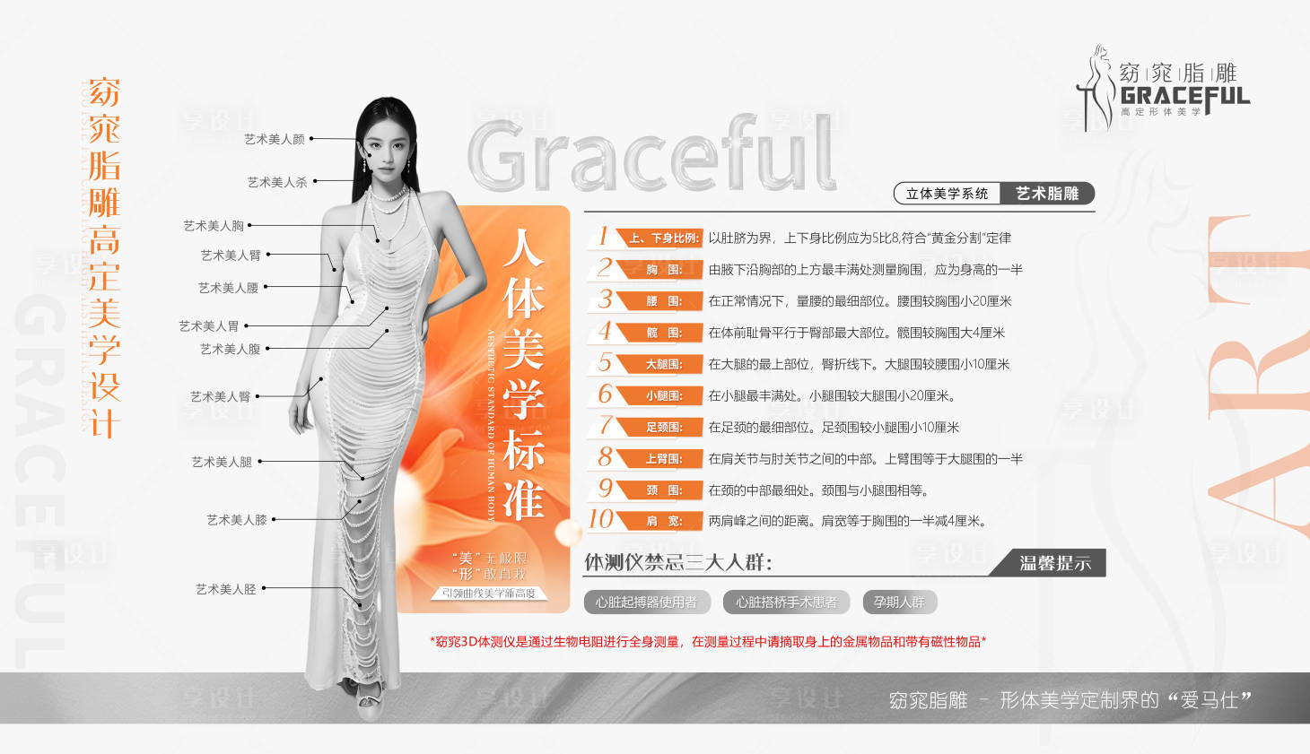 源文件下載【享設計】搜索編號：91640025740727558【窈窕淑女形體展板】