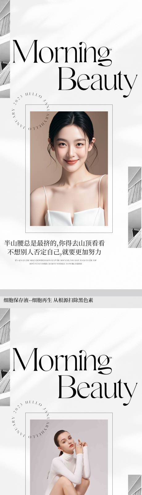 源文件下载【享设计】搜索编号：67320025648308456【早安图医美海报】