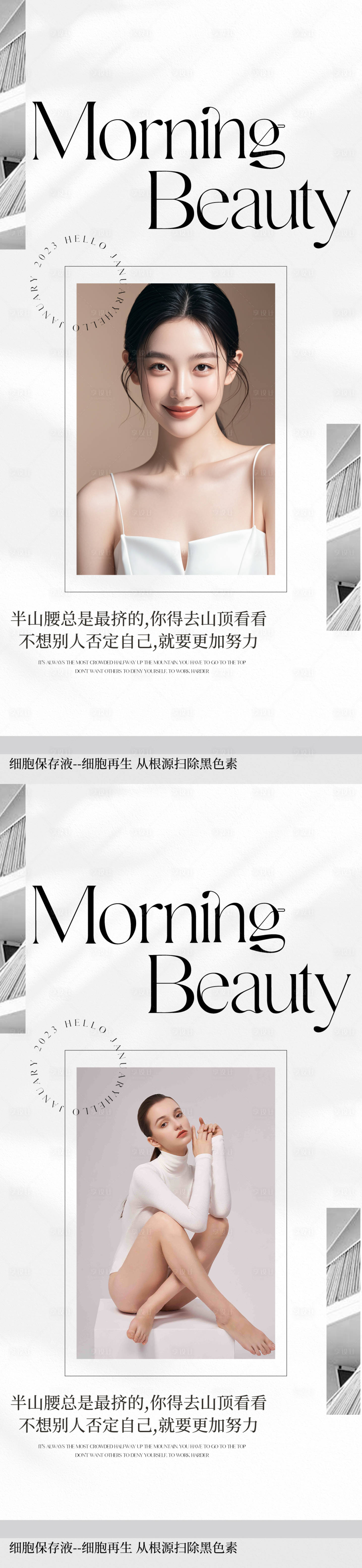 源文件下载【享设计】搜索编号：67320025648308456【早安图医美海报】
