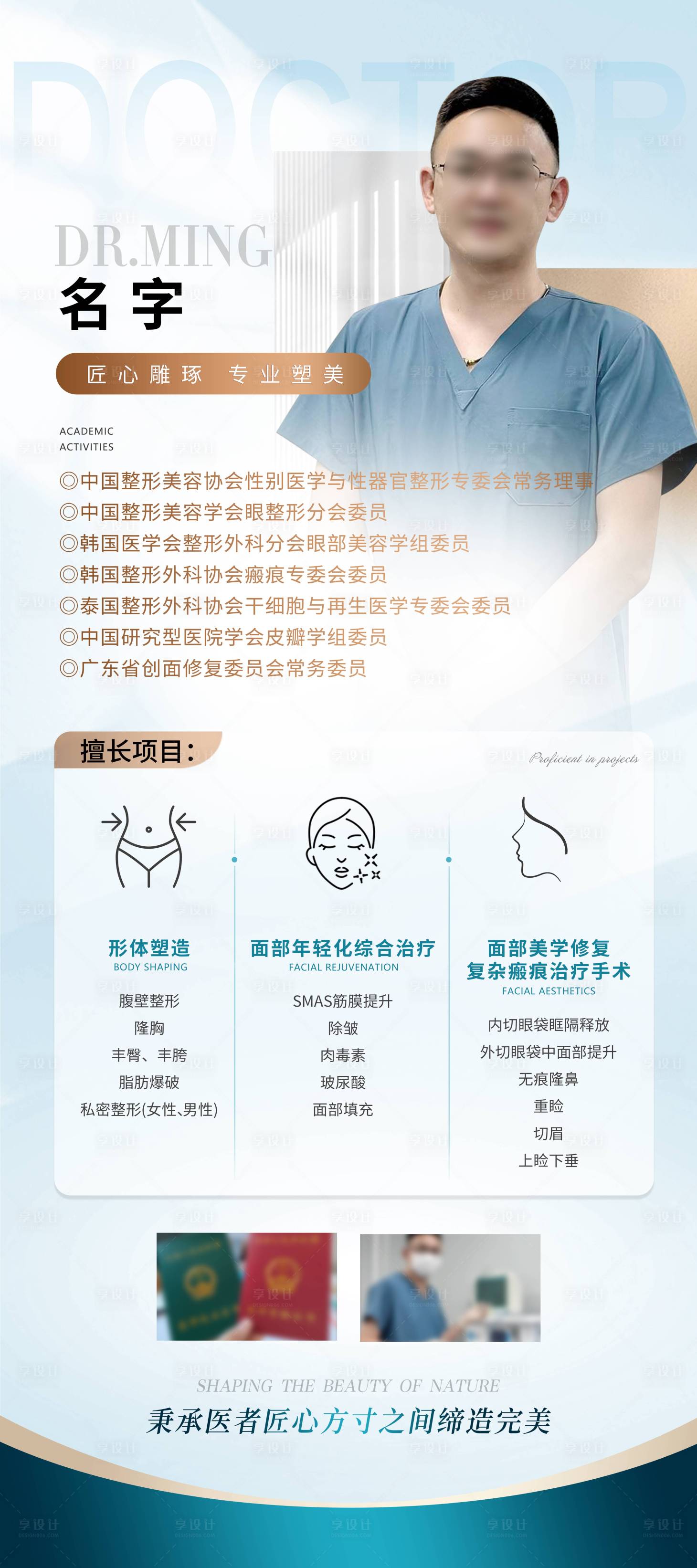 源文件下载【享设计】搜索编号：50630025672284398【医生专家介绍展架易拉宝】