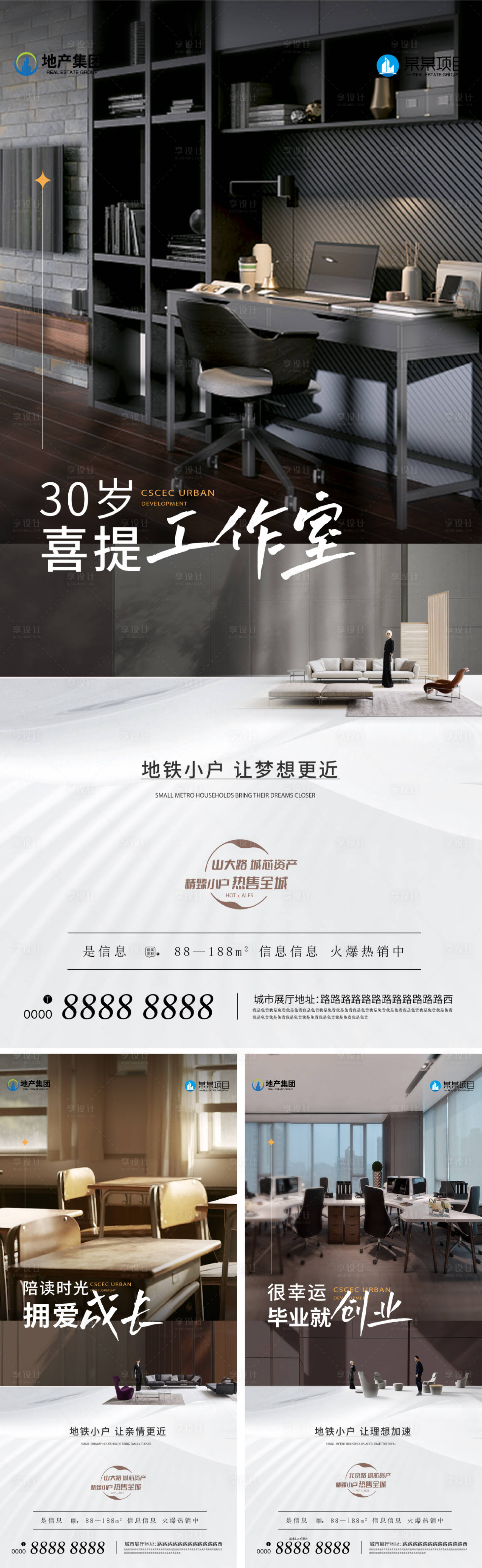 源文件下載【地產城芯公寓商業海報】編號：41510025574362762