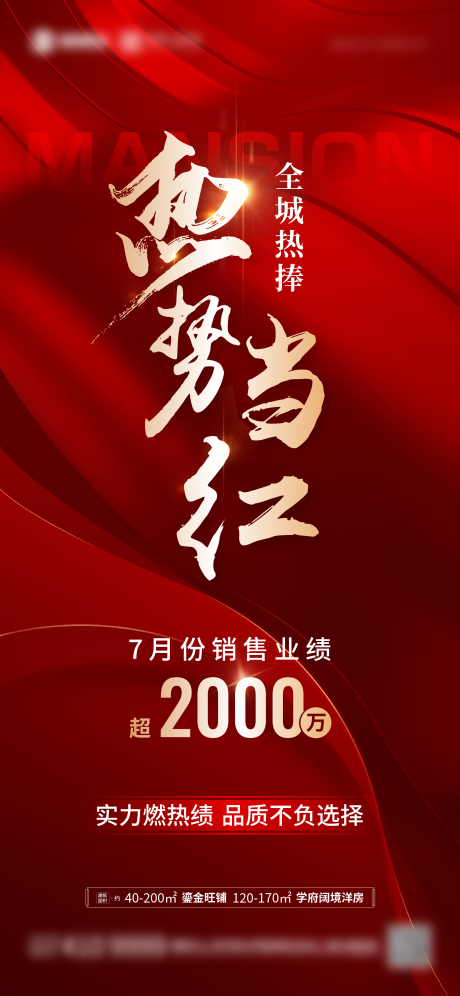 源文件下載【地產熱銷海報】編號：55030025459699879