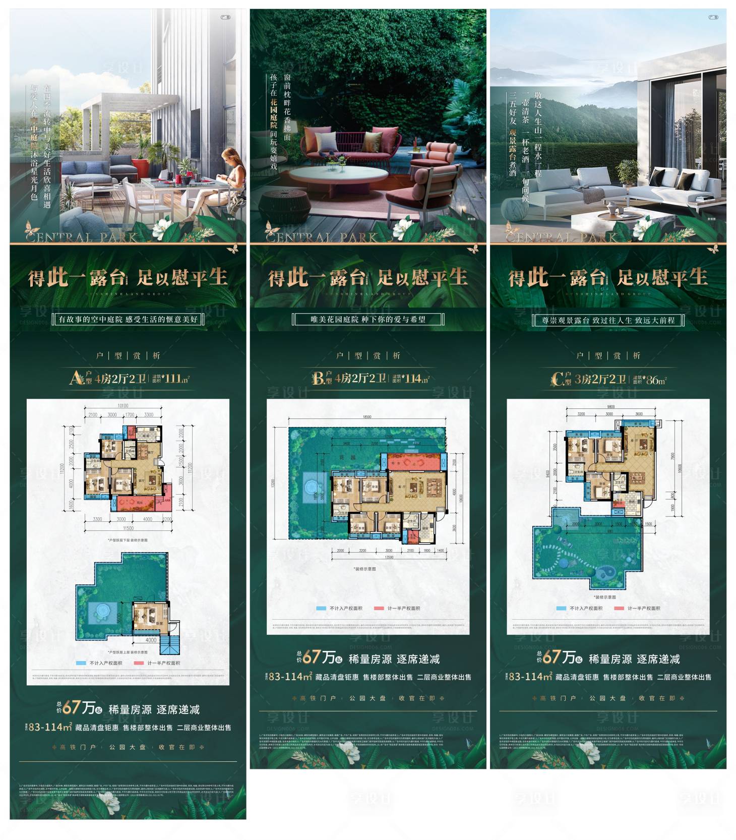 源文件下載【享設計】搜索編號：11750025965668115【地產三宮格戶型海報】