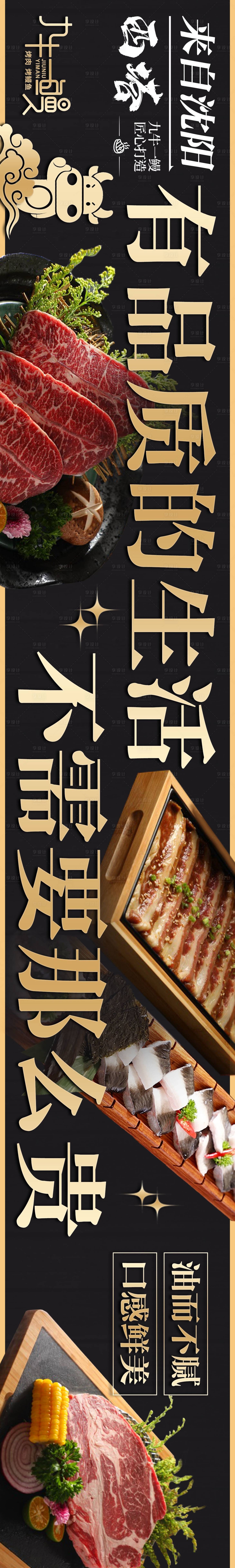 源文件下載【享設計】搜索編號：79100025566693307【黑金高級烤肉烤鰻魚餐飲五連圖】