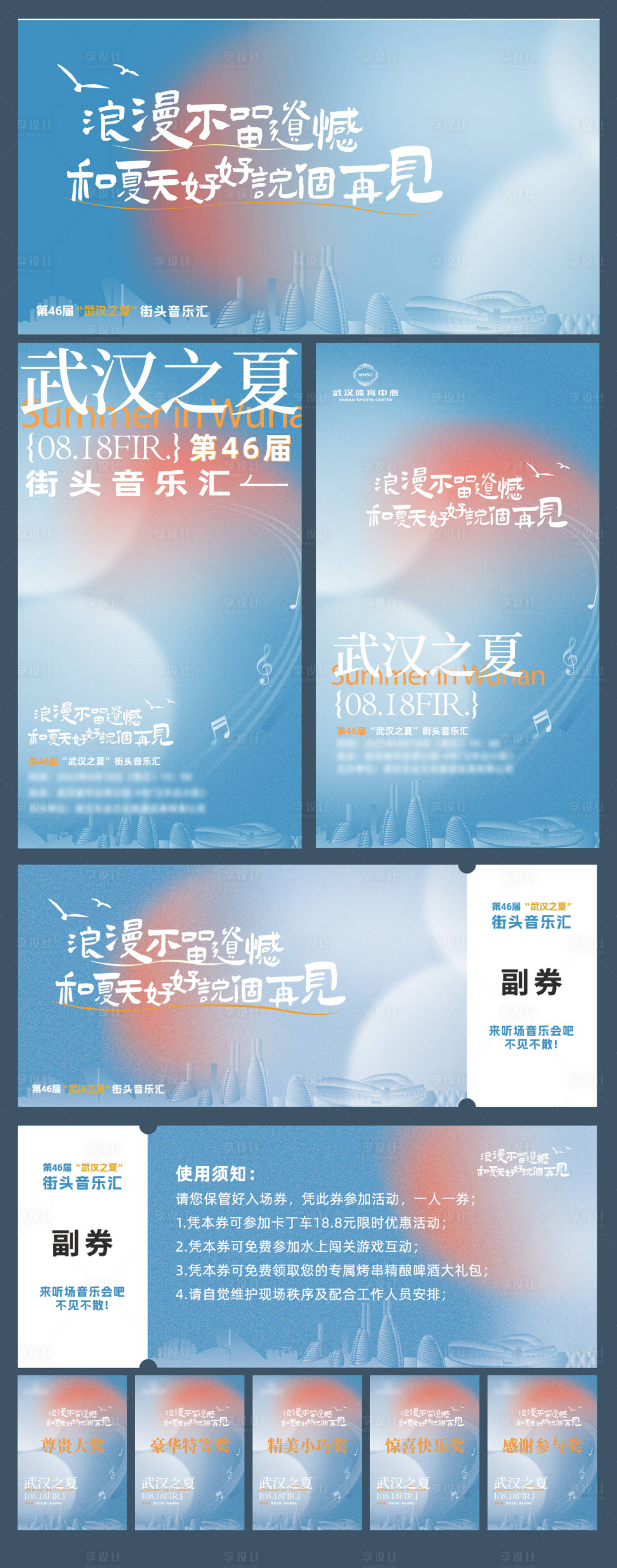 源文件下载【享设计】搜索编号：92010025817114913【夏季音乐会海报弥散光】