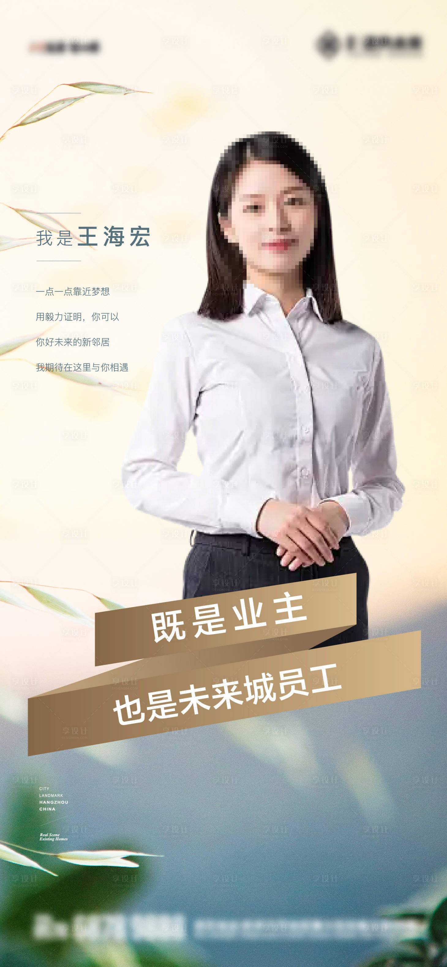 源文件下載【享設(shè)計】搜索編號：60480025732795768【人物代言海報】