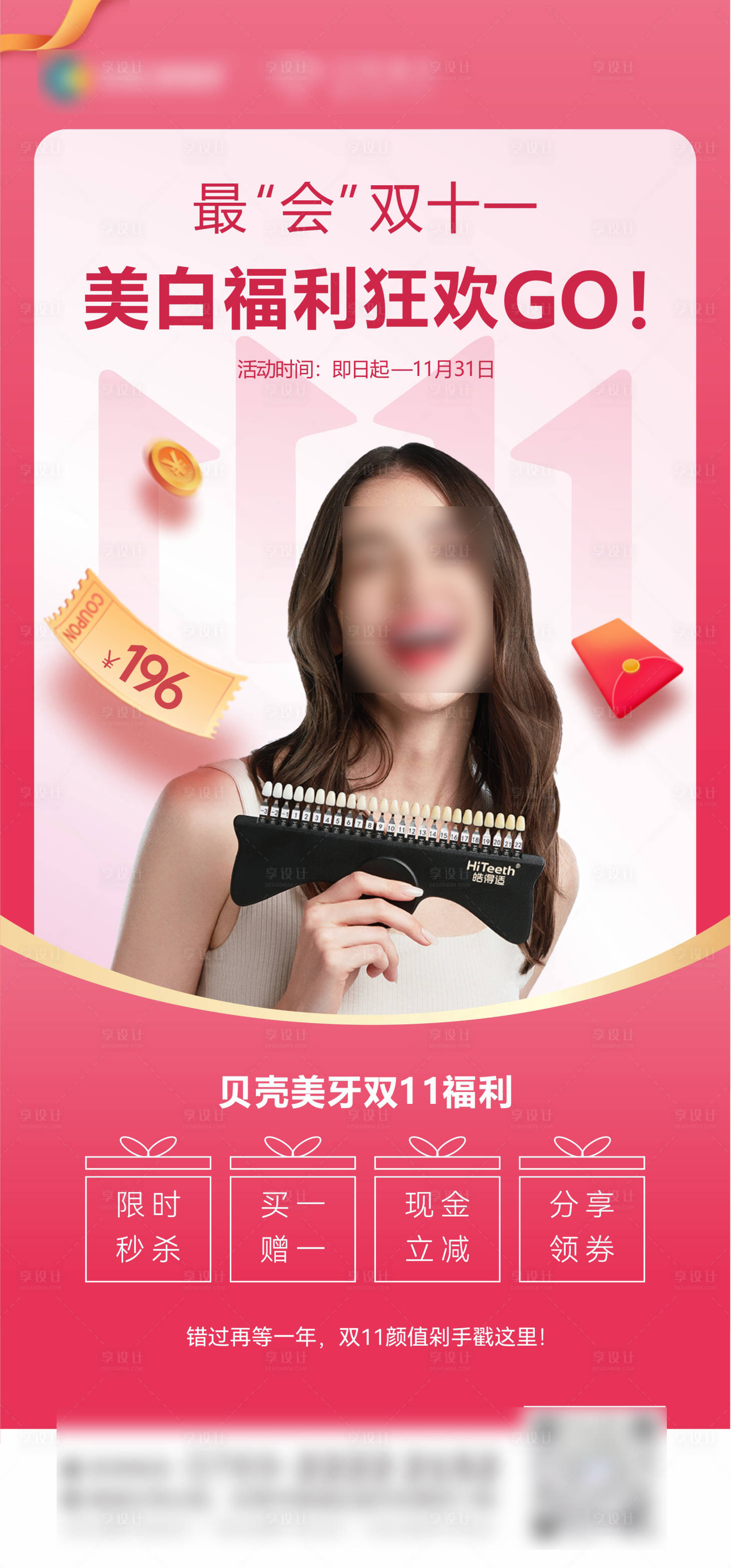 源文件下载【享设计】搜索编号：47860025891045740【双11口腔活动海报】