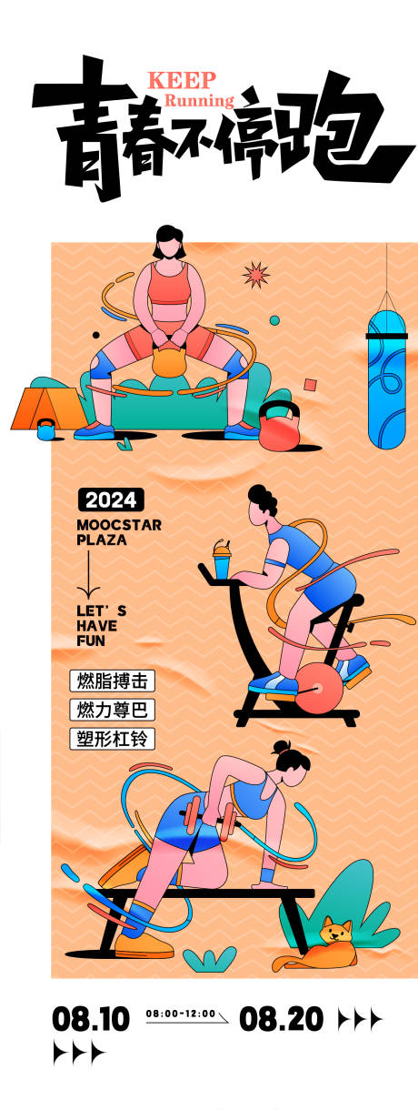 源文件下載【享設計】搜索編號：15350025642216402【青春不停跑活動海報】