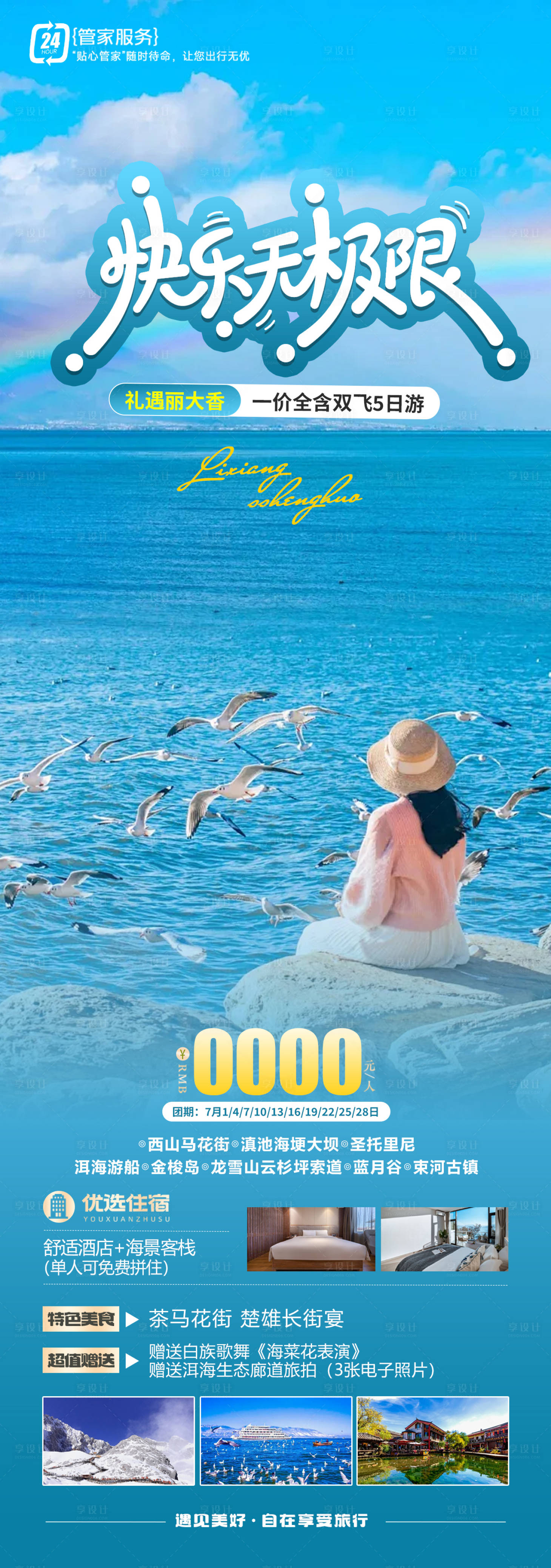 源文件下载【云南旅游海报】编号：38360025482269756