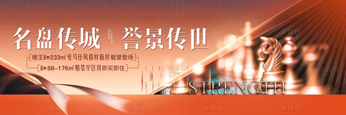 源文件下载【享设计】搜索编号：59500025657879315【名城地产画面】