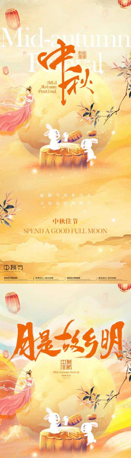 源文件下載【享設計】搜索編號：95810025654059346【中秋節節日系列海報】