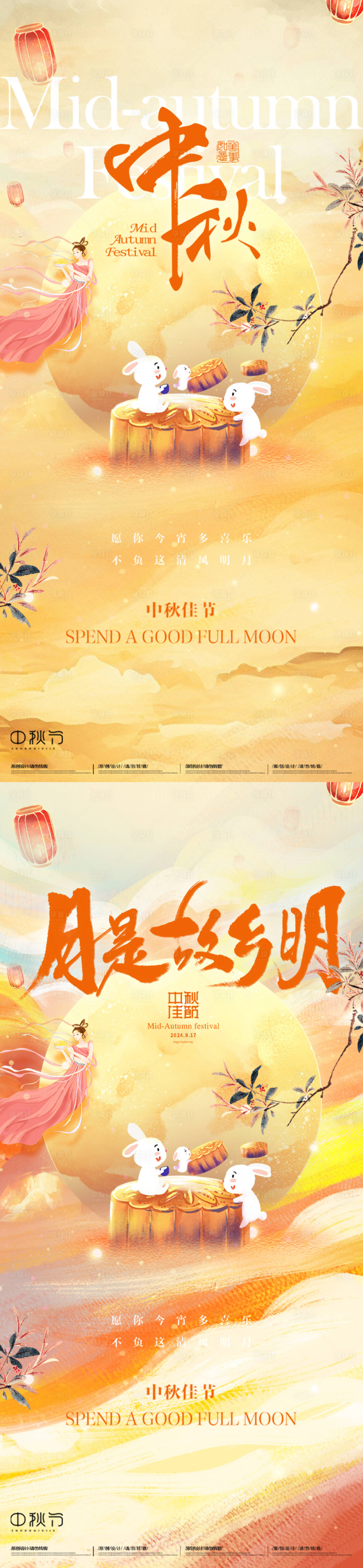 源文件下载【享设计】搜索编号：95810025654059346【中秋节节日系列海报】