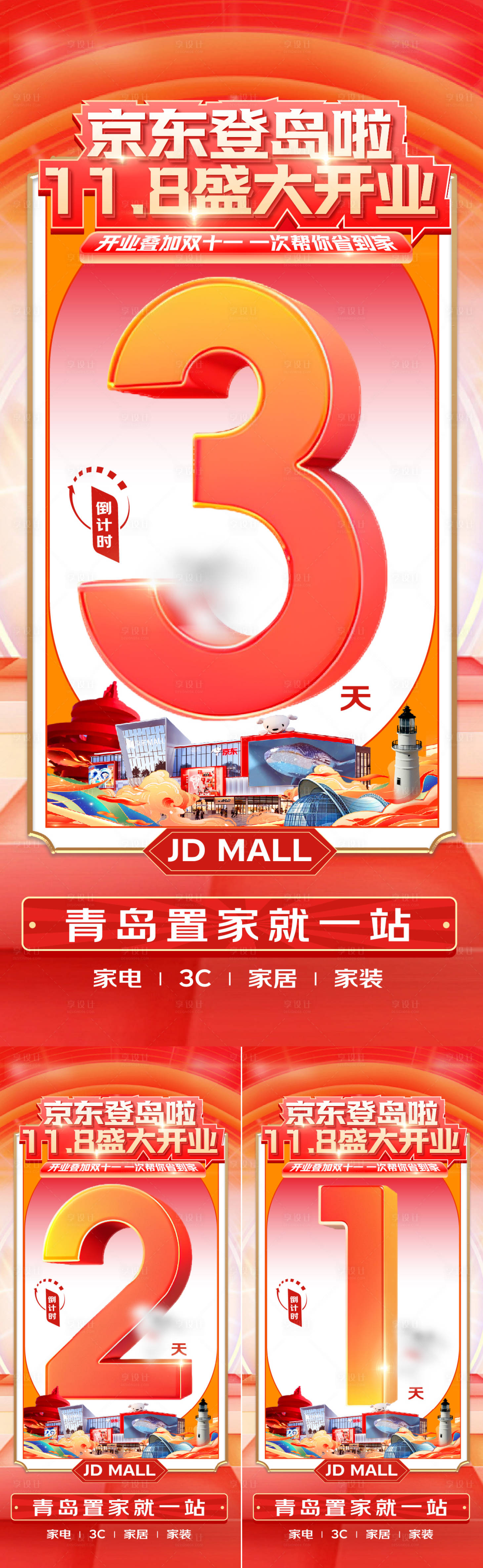 源文件下载【享设计】搜索编号：91540025702348224【倒计时】