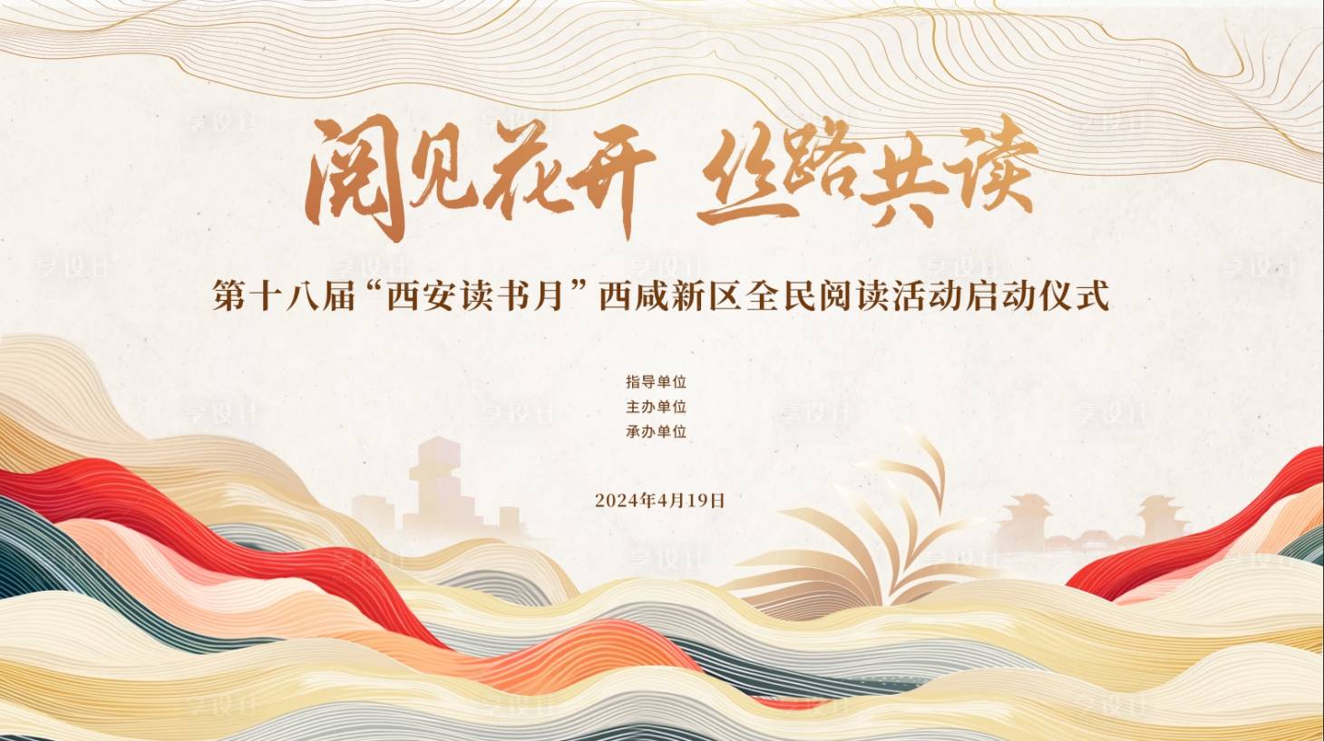 源文件下载【享设计】搜索编号：75880025457554621【读书月】