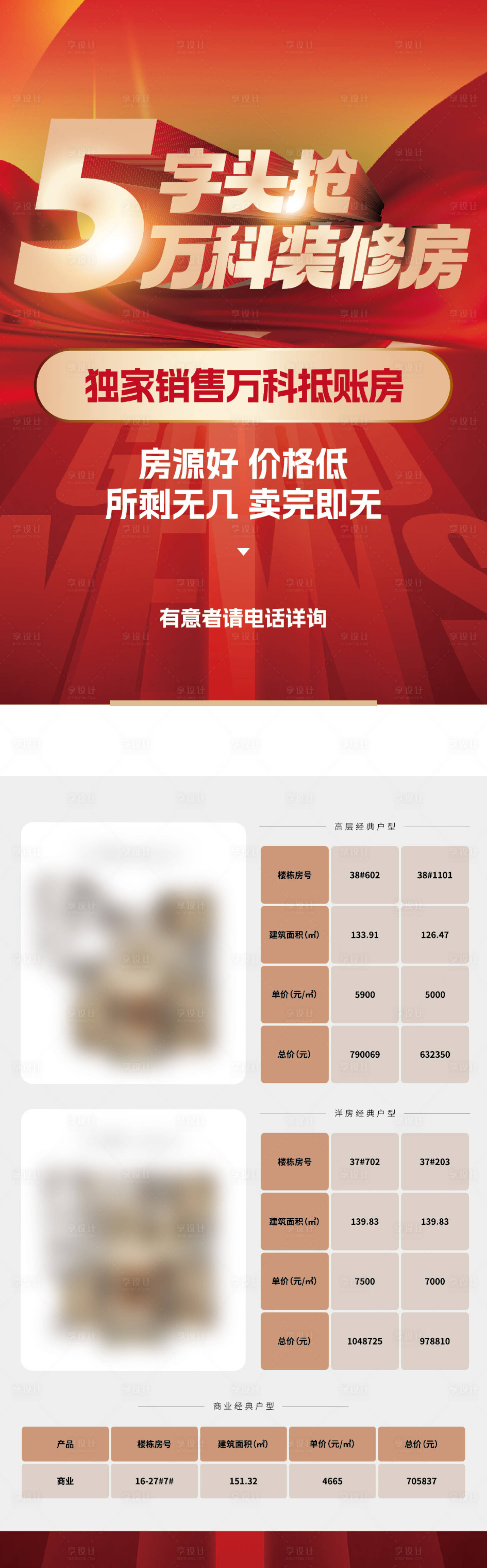 源文件下載【享設(shè)計】搜索編號：12570025640473240【地產(chǎn)渠道促銷紅金DM宣傳單】