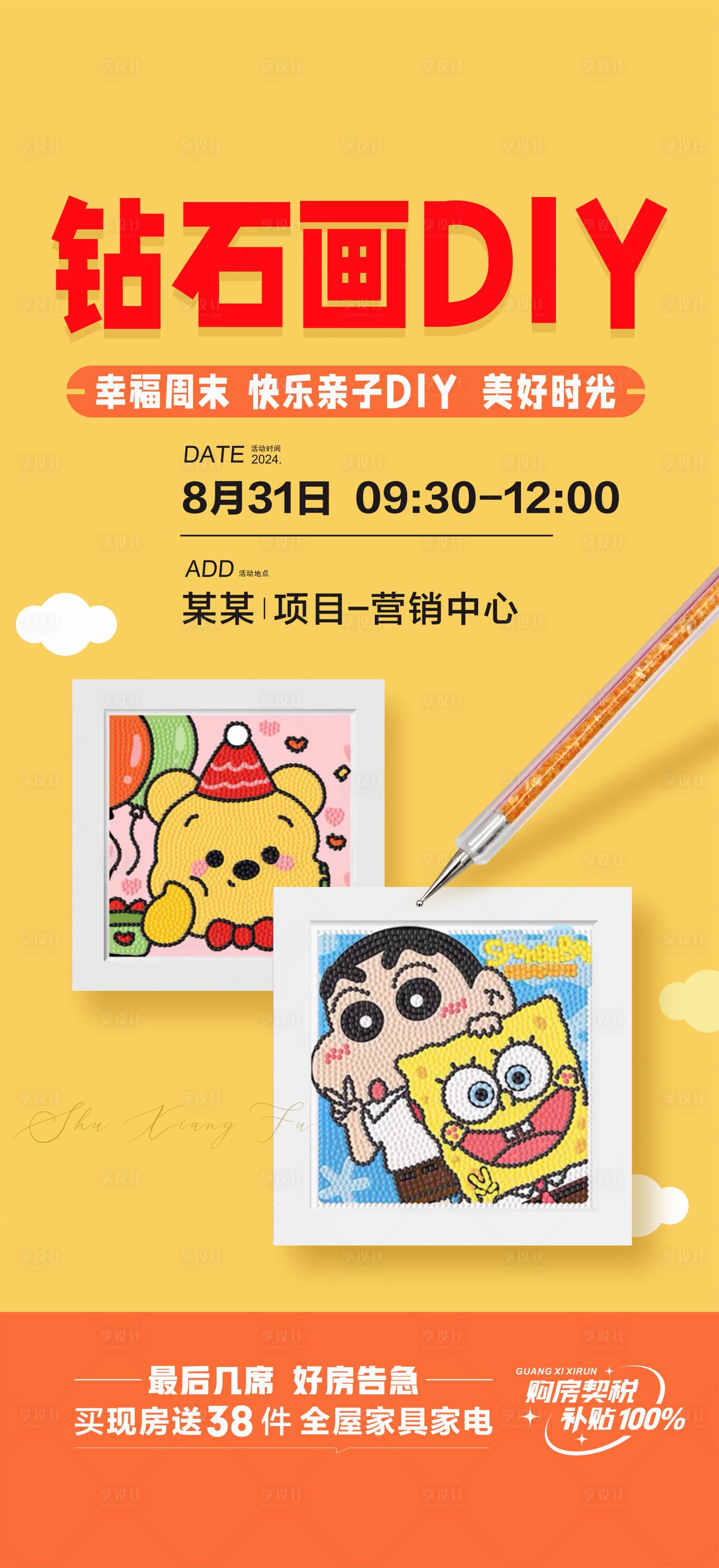 源文件下载【享设计】搜索编号：69900025963068166【钻石画DIY活动海报】