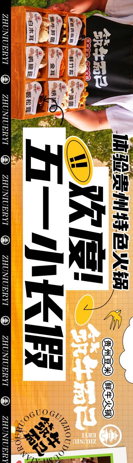 源文件下載【享設(shè)計】搜索編號：94090025472226172【火鍋宣傳海報】
