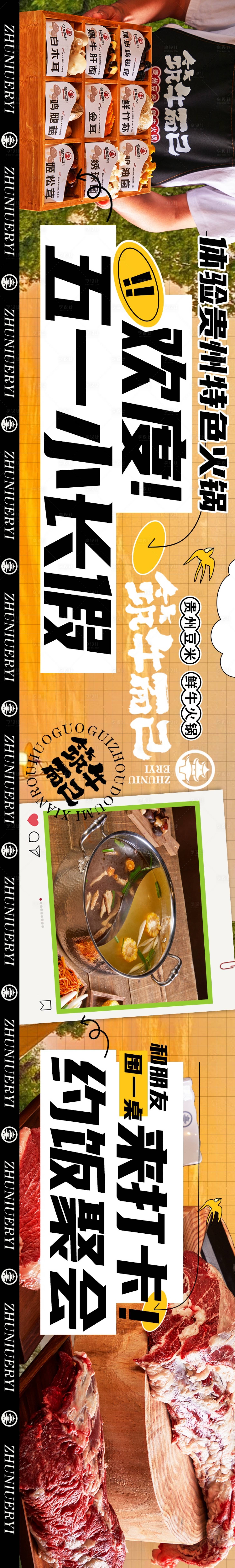 源文件下载【享设计】搜索编号：94090025472226172【火锅宣传海报】