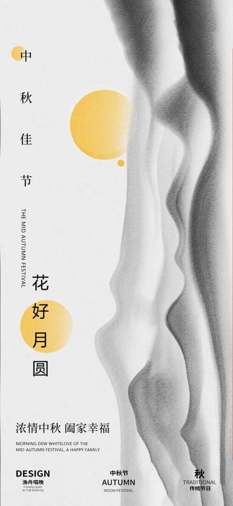 源文件下载【中秋节节日海报】编号：21290025662557503