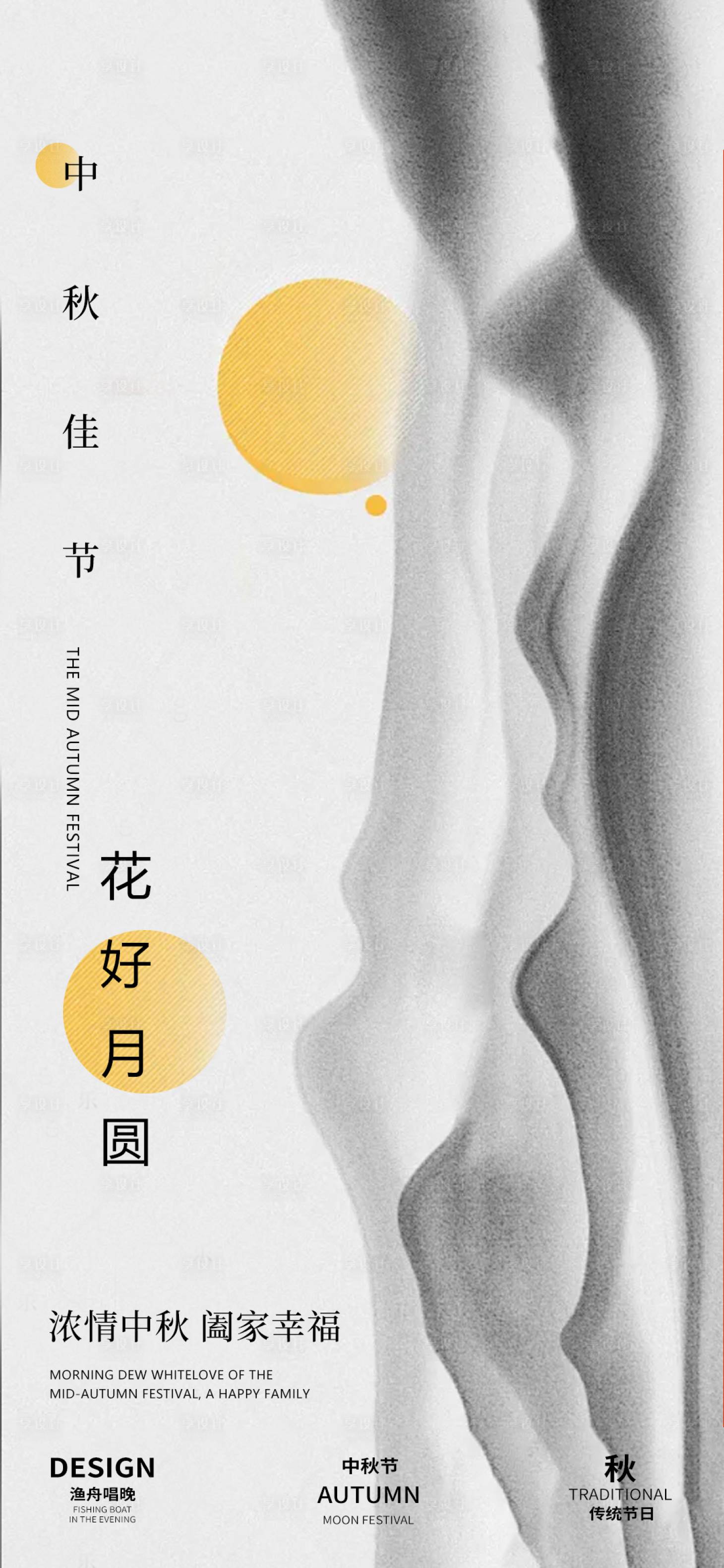 源文件下载【享设计】搜索编号：21290025662557503【中秋节节日海报】