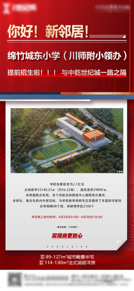 源文件下载【地产学区价值点单图海报】编号：14600025866846004