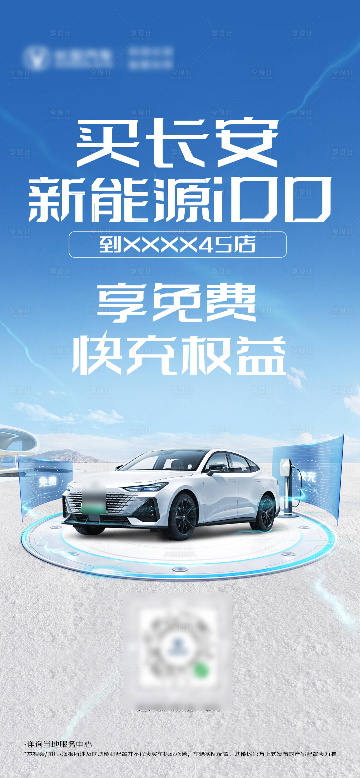 源文件下載【新能源科技海報】編號：75550025401448252