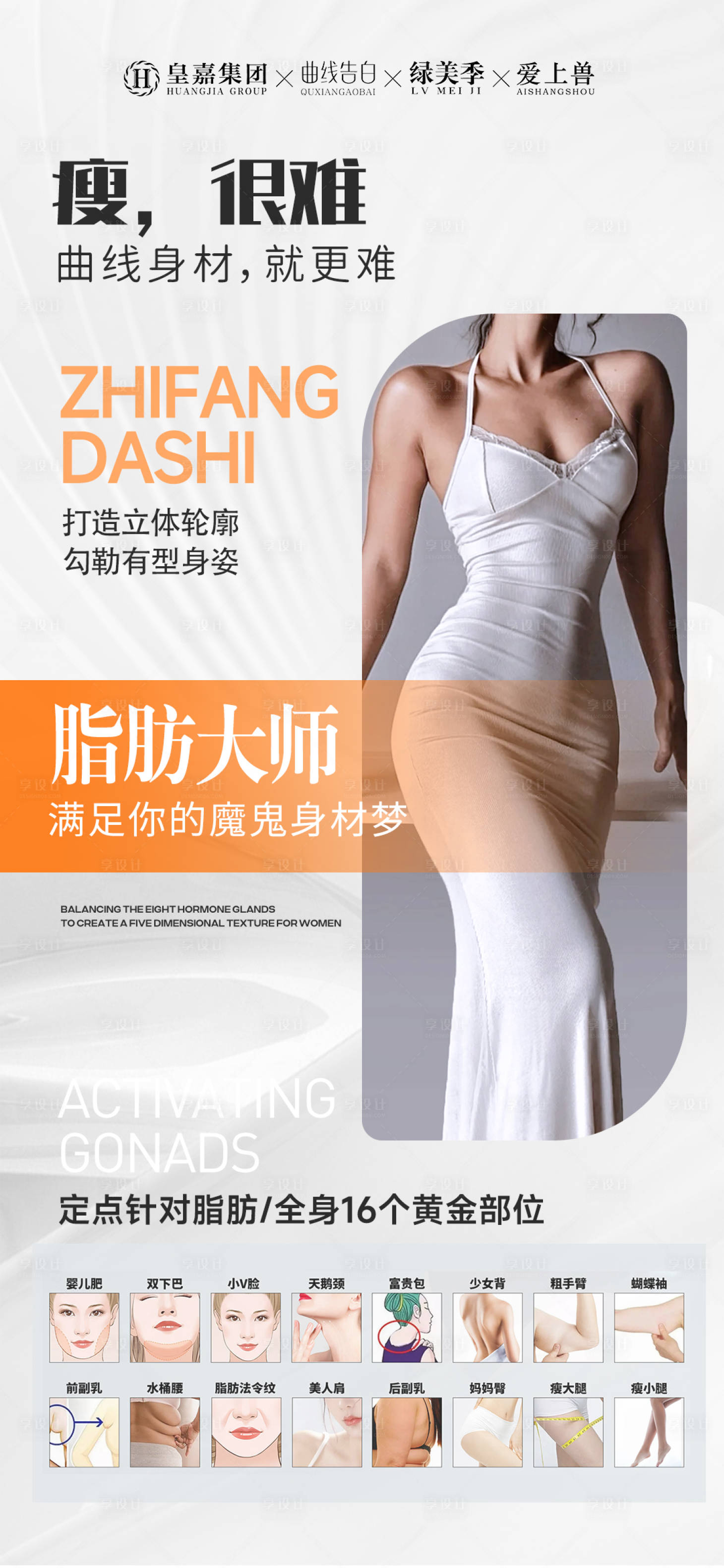 源文件下载【享设计】搜索编号：66560025824844254【医美瘦身美业海报】