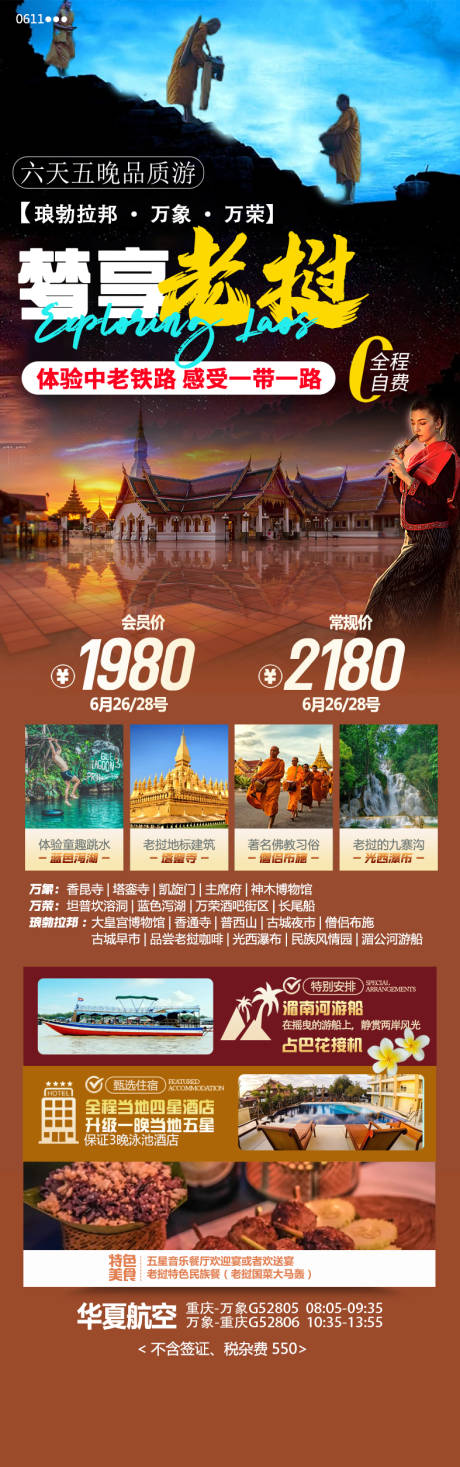 源文件下载【老挝旅游海报】编号：42070025840058737