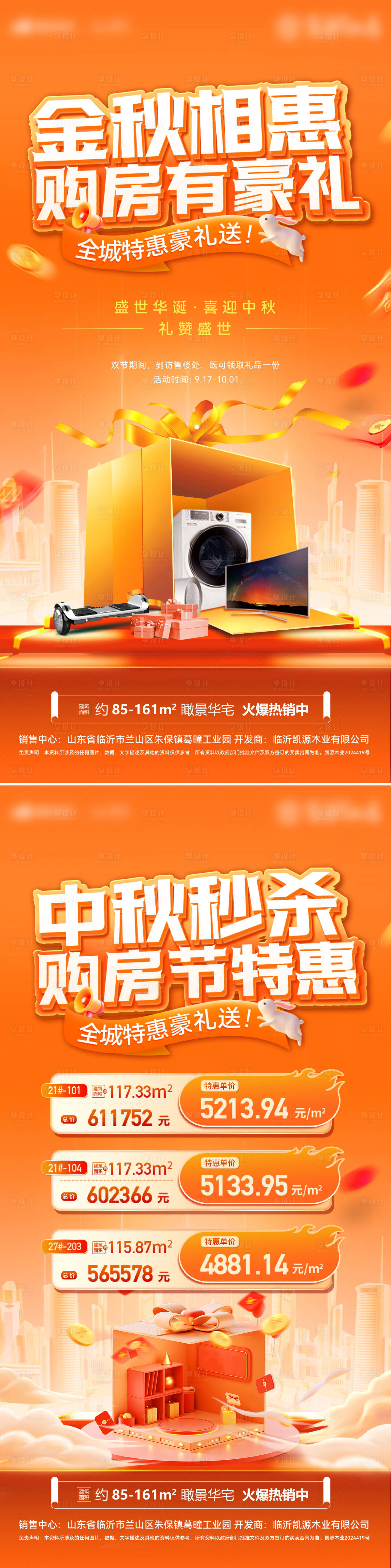 源文件下载【房地产中秋节金秋购房节特价房一口价】编号：81500025664988695