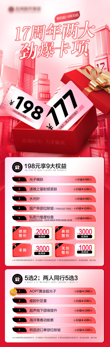 源文件下载【医美活动卡券海报】编号：79940025781988661