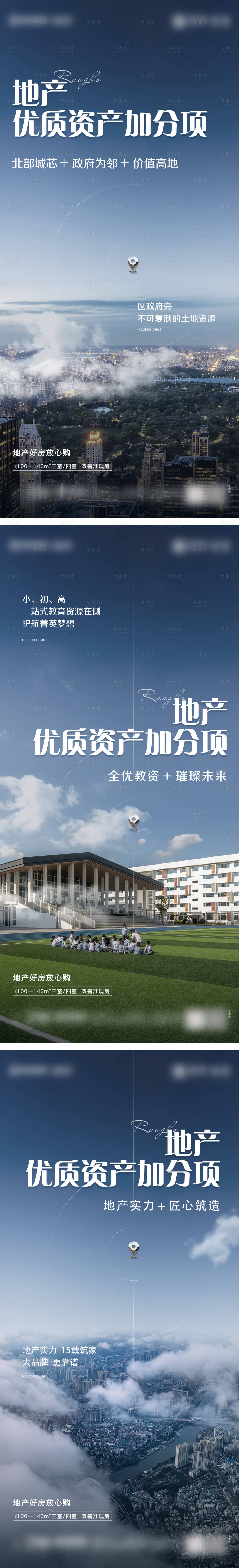源文件下載【享設計】搜索編號：48510025677506475【區位價值點系列刷屏】