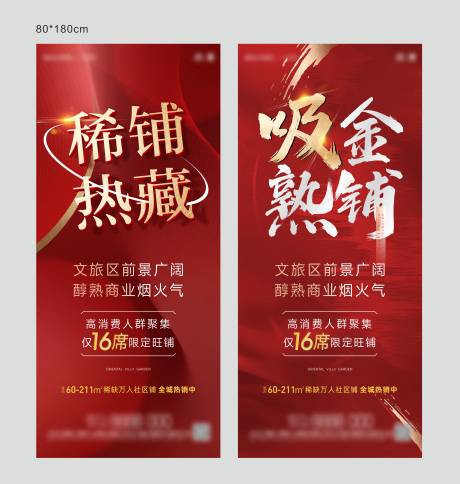 源文件下載【地產商業熱銷展架】編號：10720025483362009