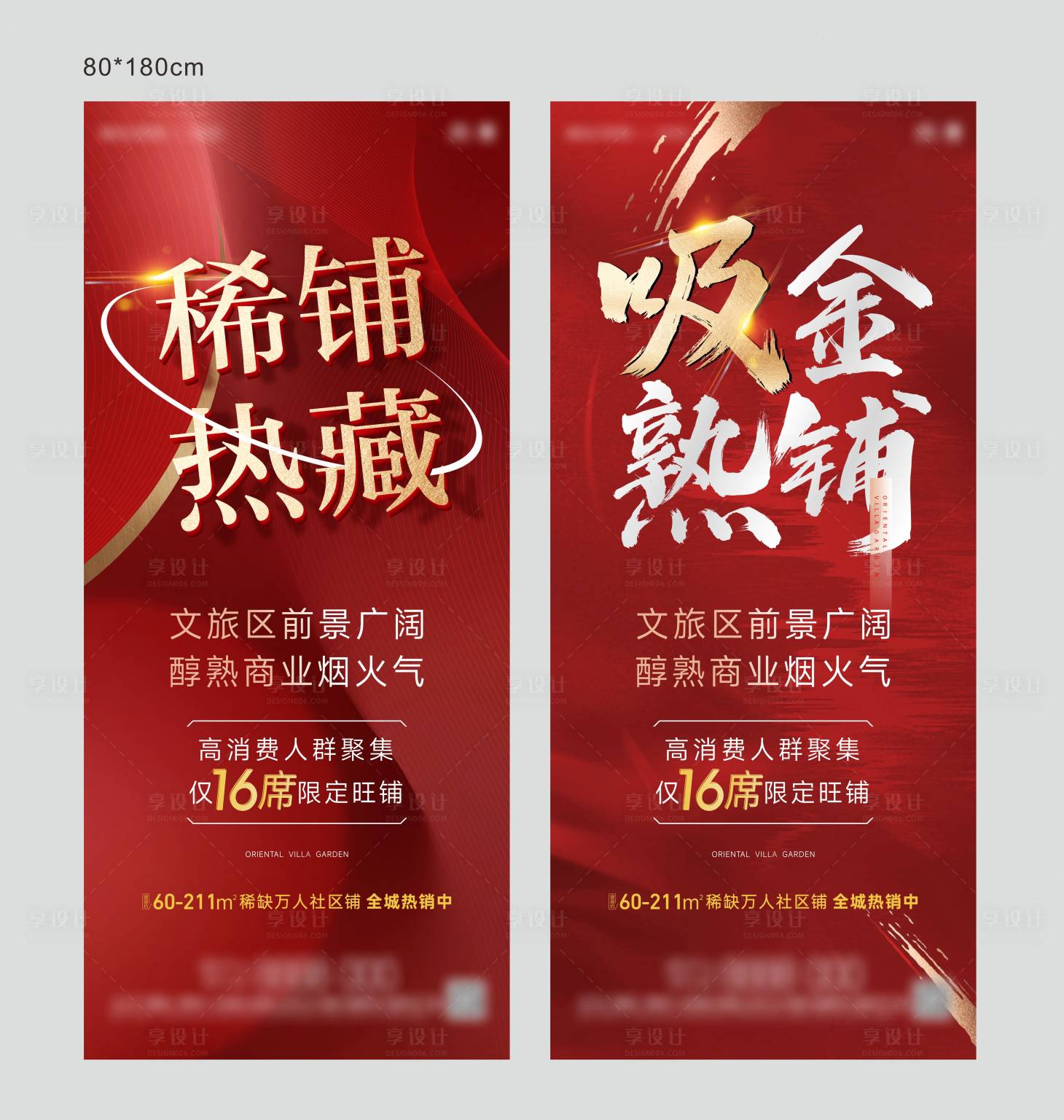 源文件下载【享设计】搜索编号：10720025483362009【地产商业热销展架】