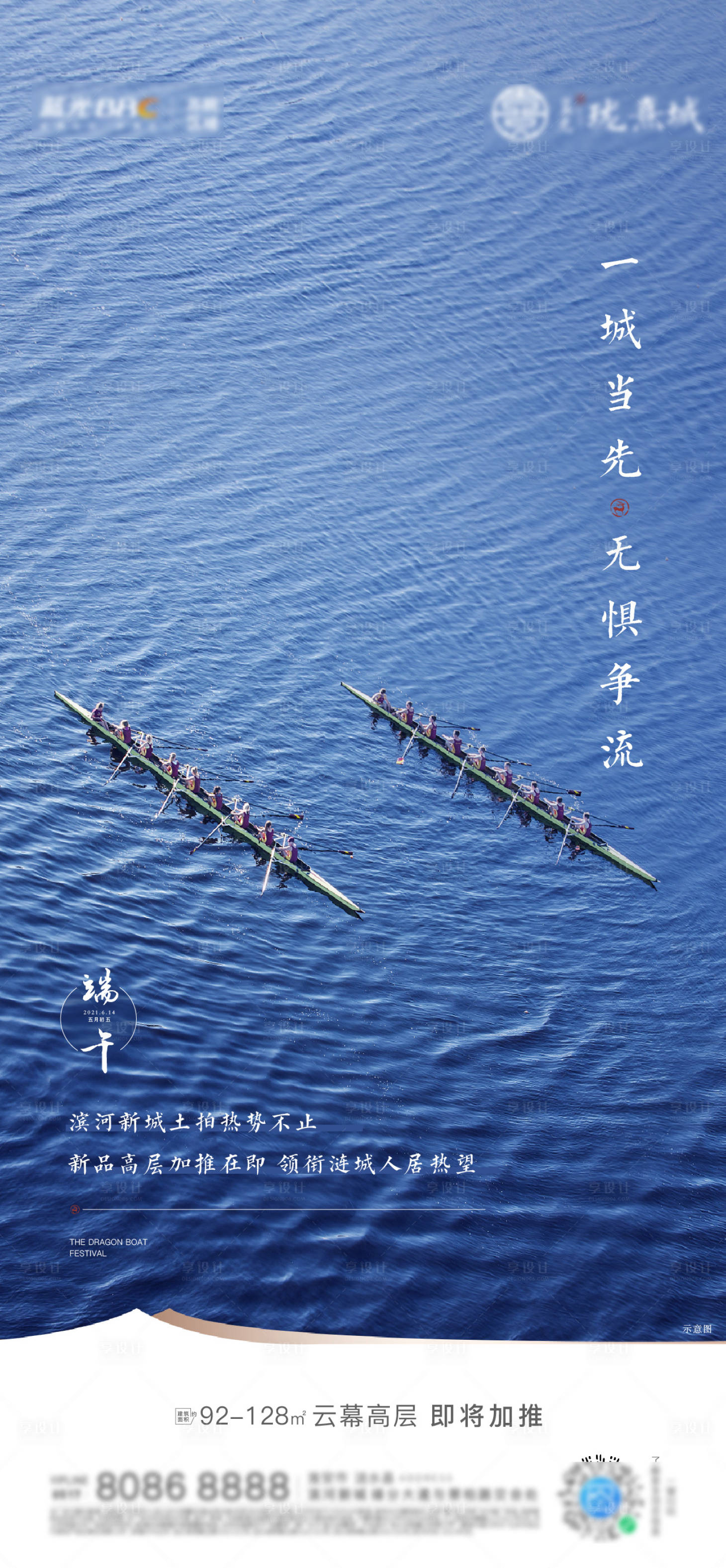 源文件下载【享设计】搜索编号：81110025726031265【地产端午节海报】