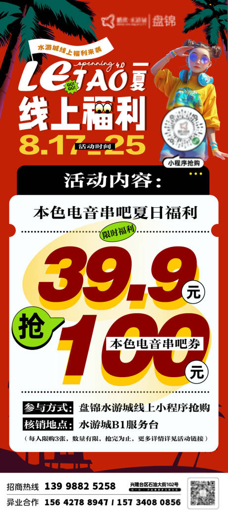 编号：88000025717333695【享设计】源文件下载-宠粉会员福利秒杀海报