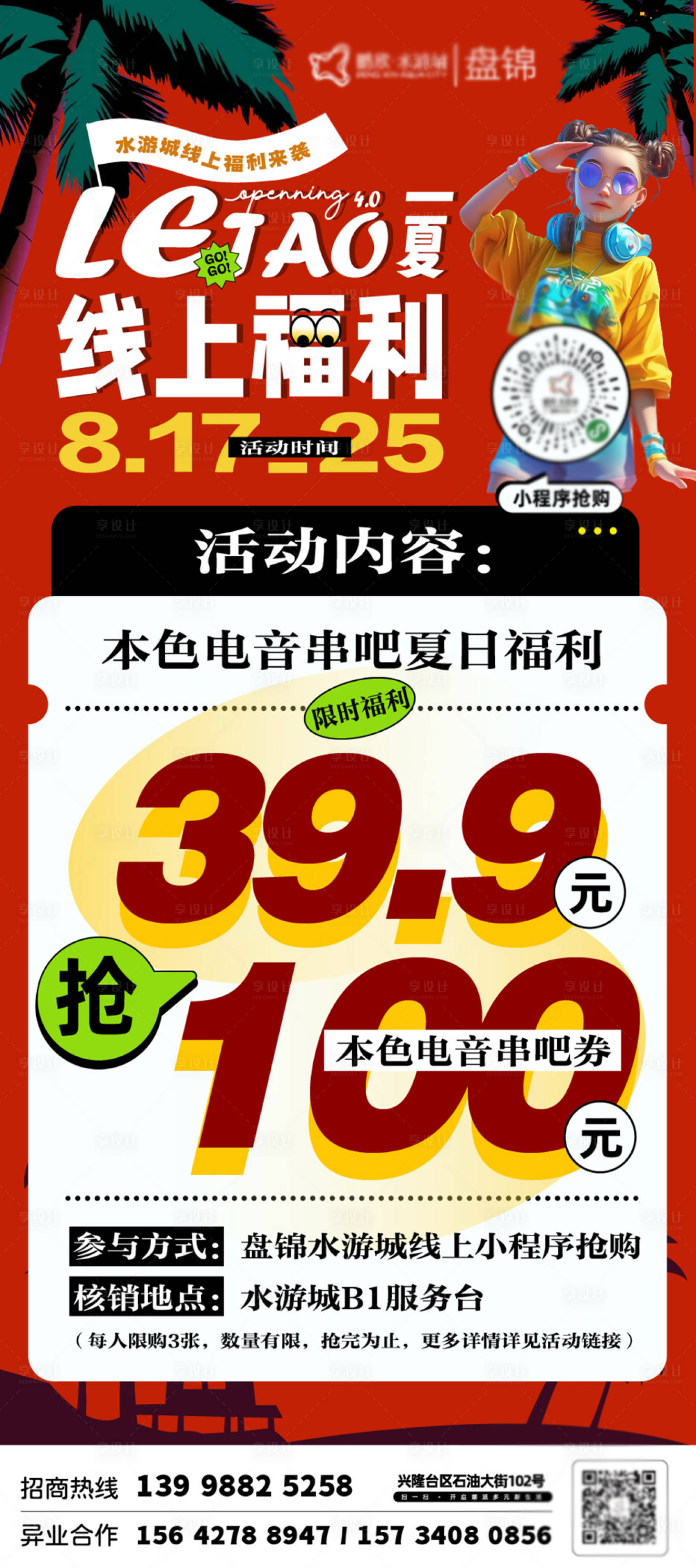 编号：88000025717333695【享设计】源文件下载-宠粉会员福利秒杀海报