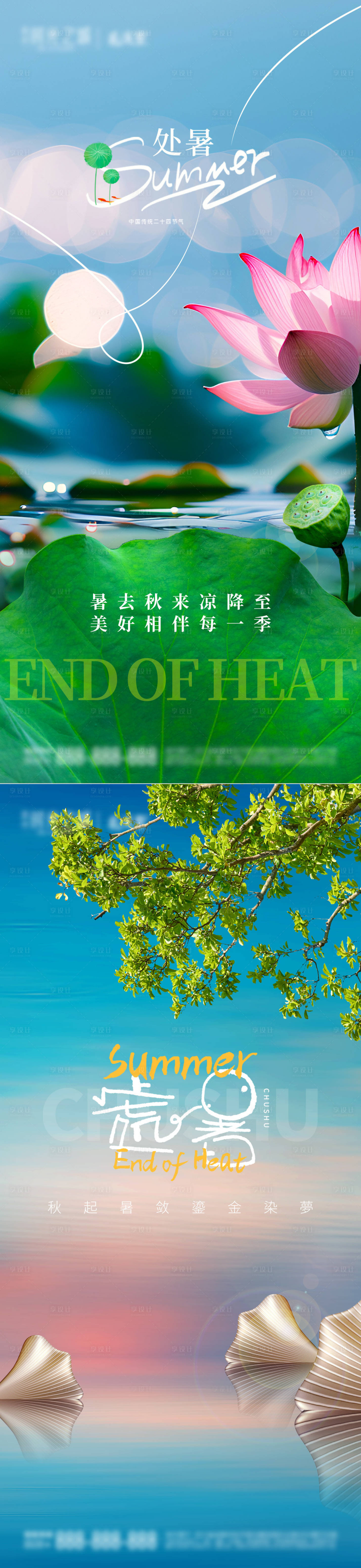 源文件下载【处暑节气海报】编号：84030025815462252