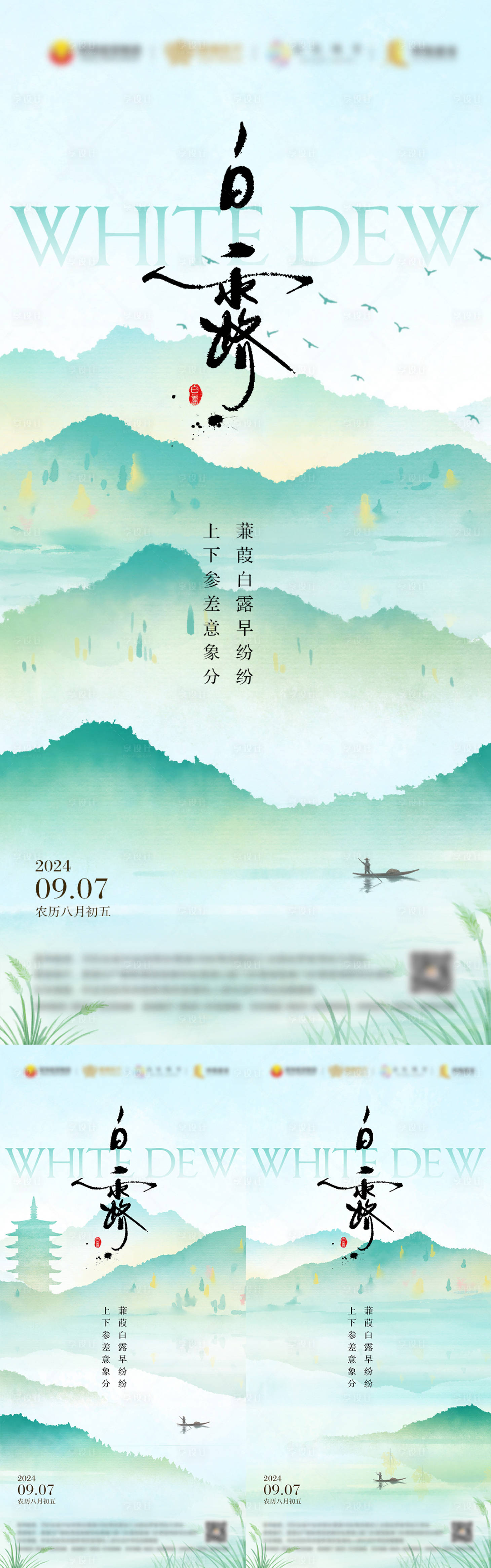 源文件下载【享设计】搜索编号：67670025864026309【白露节气海报】