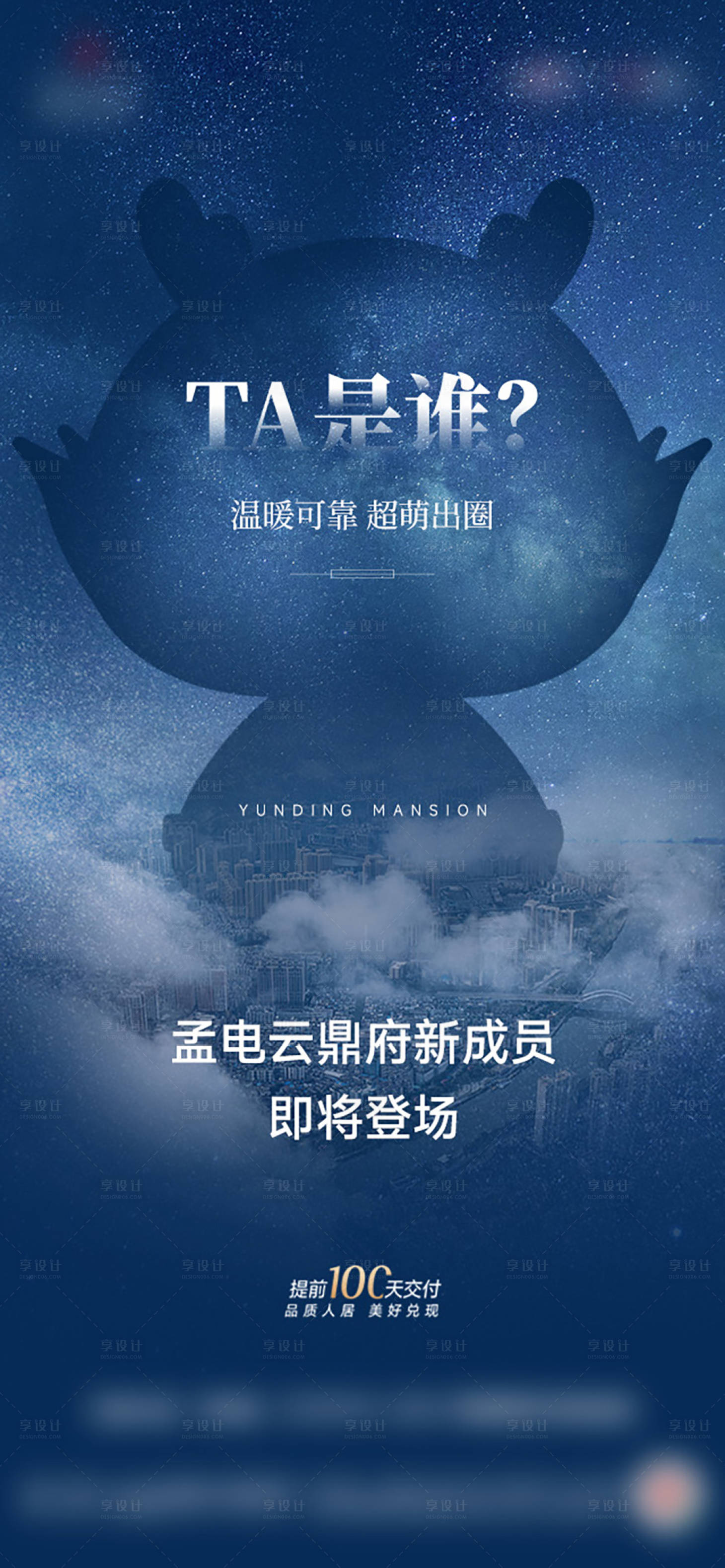 源文件下載【享設(shè)計】搜索編號：23620025791544565【IP懸念海報】