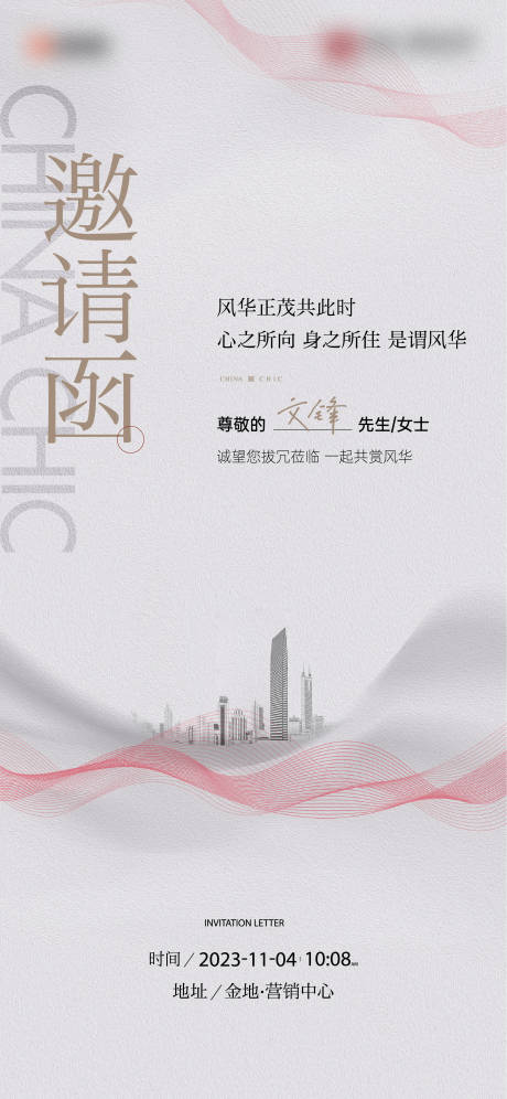 源文件下載【高端邀請函】編號：84590025663816314