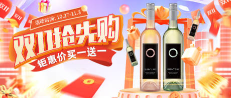 源文件下载【享设计】搜索编号：95440025924269254【酒类大促双11海报】