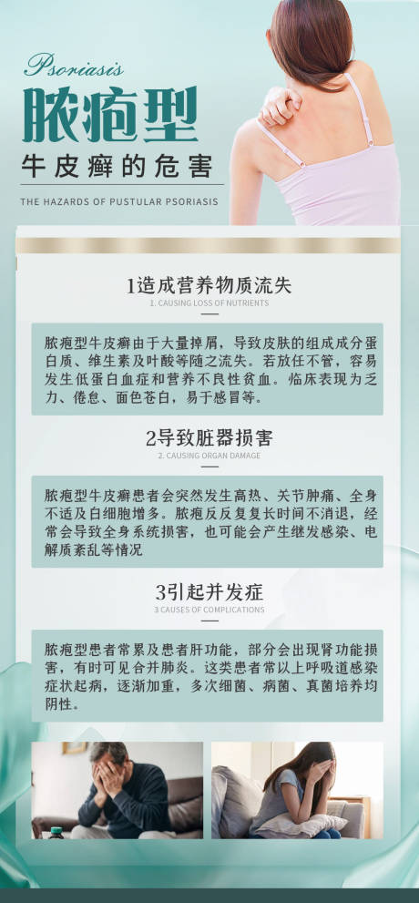 皮肤病科普常识海报