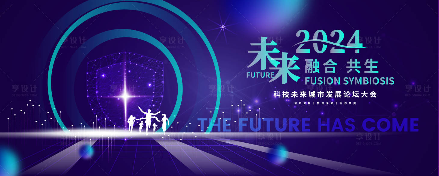 源文件下載【享設計】搜索編號：78700025822598283【未來融合發展大會背景】