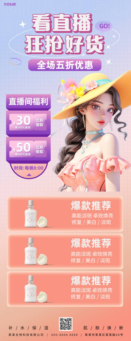 医美直播海报